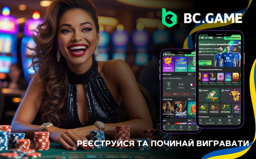 Переваги та можливості Bc Game Casino в Україні