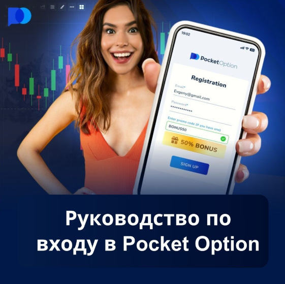 Обзор и возможности платформы Pocketoption