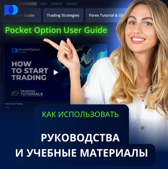 Обзор и возможности платформы Pocketoption