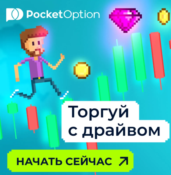 Pocketoption Exploring the World of Digital Trading